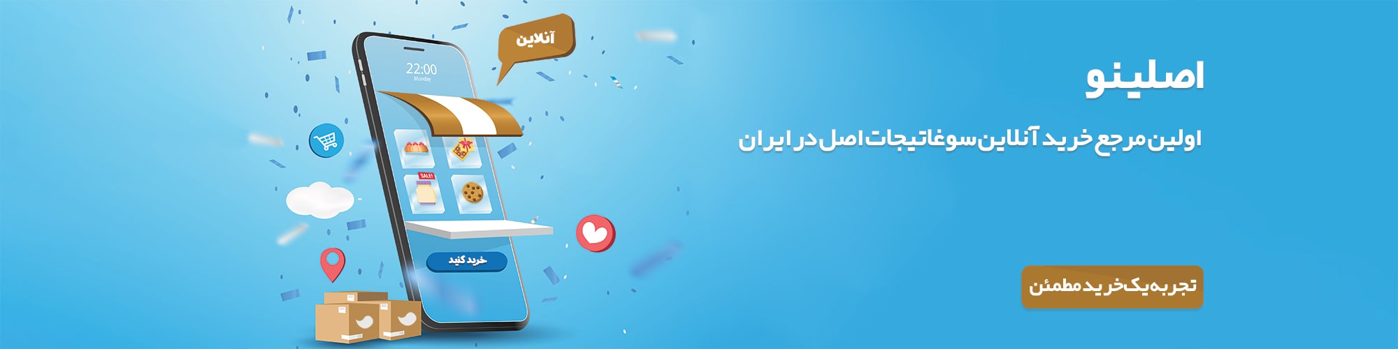 about-us-banner | اصلینو